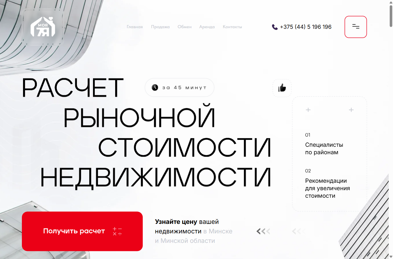 Пример сайта по недвижимости в Минске
