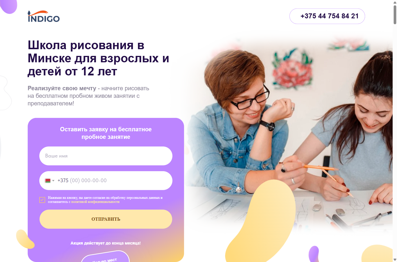 Пример сайта школы рисования в Минске