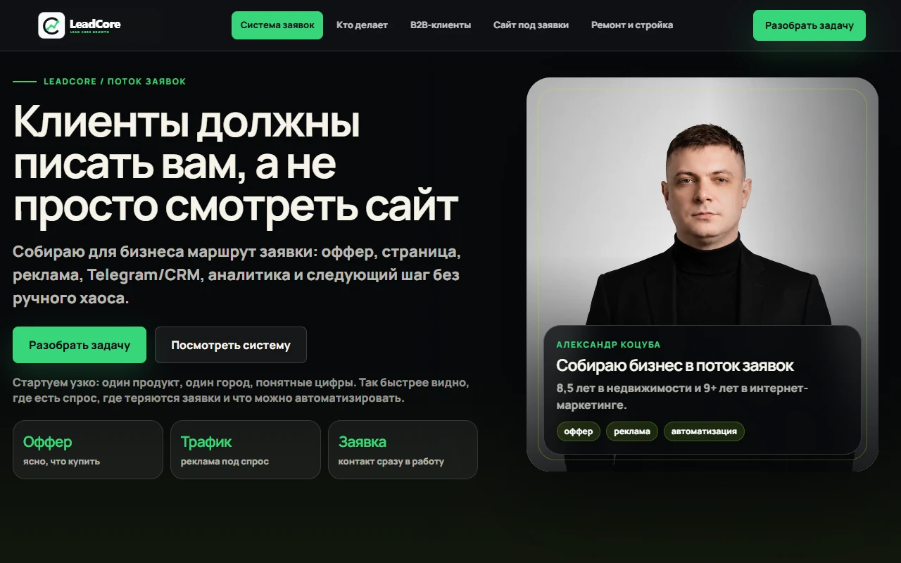 Сайт LeadCore как система страниц, заявок и SEO/AEO/GEO