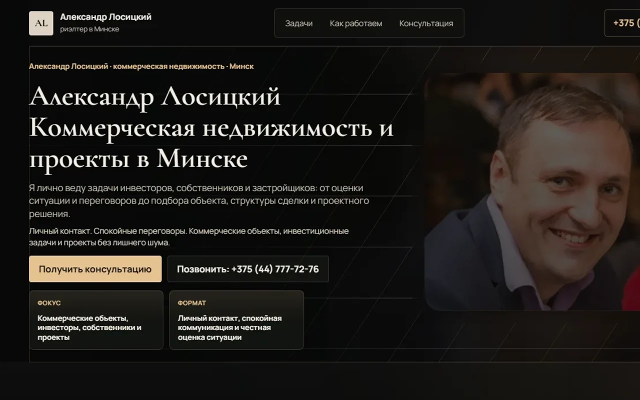 Пример сайта под входной пакет 590 рублей