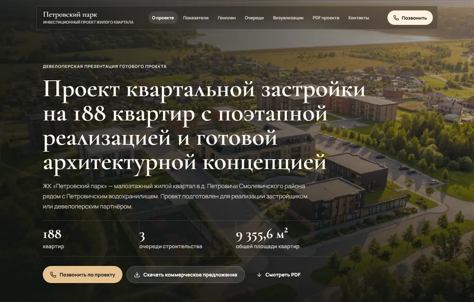 Работающий сайт жилого комплекса Петровский парк