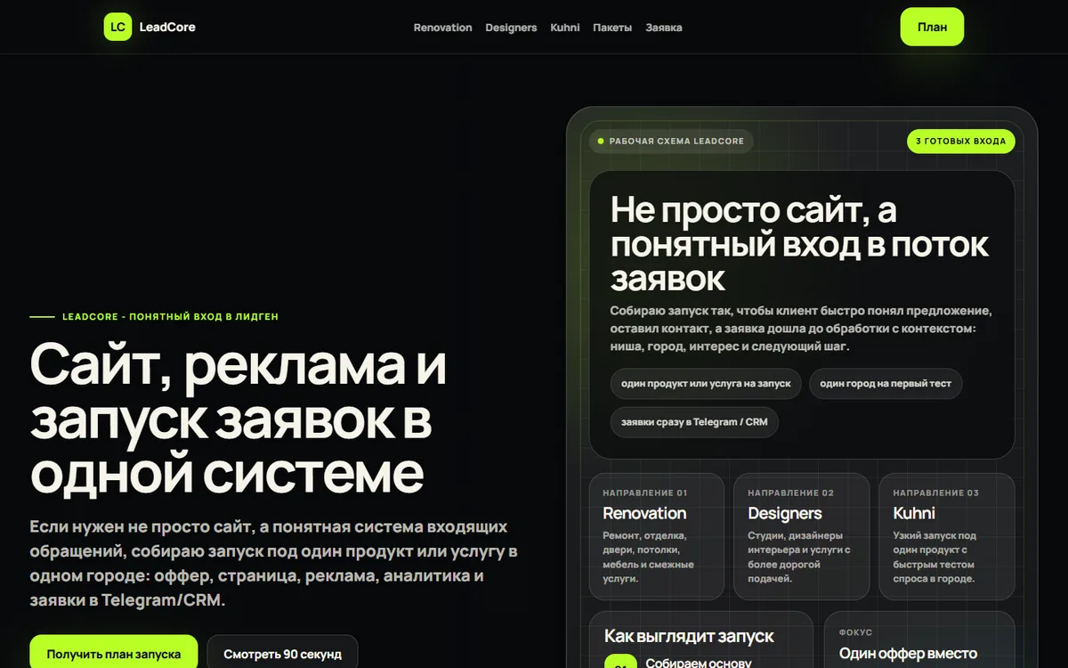 Коммерческая страница LeadCore для органического трафика